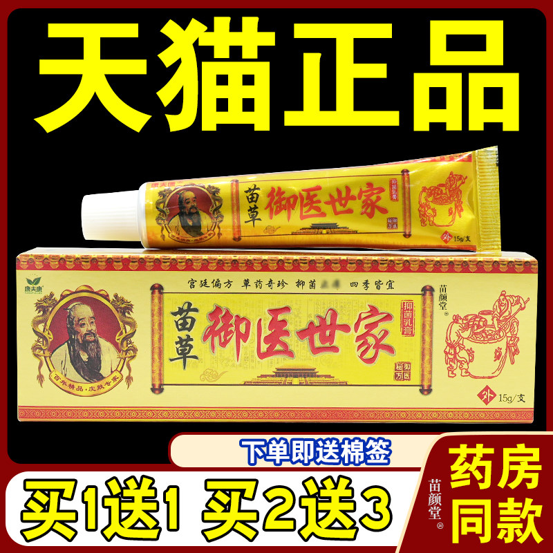 康夫康苗草御医世家菌抑乳膏草本成人用皮肤适用菌抑外用软膏6308