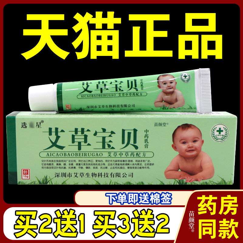 选克星夫神艾草宝贝中药乳膏宝宝婴幼儿皮肤外用温和无刺激软膏W