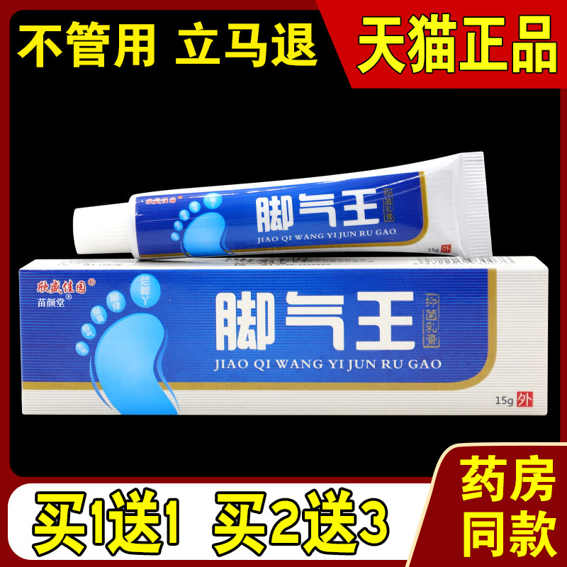 欣盛佳园脚气王菌抑乳膏15g/支【天猫正品】皮肤外用温和菌抑软膏