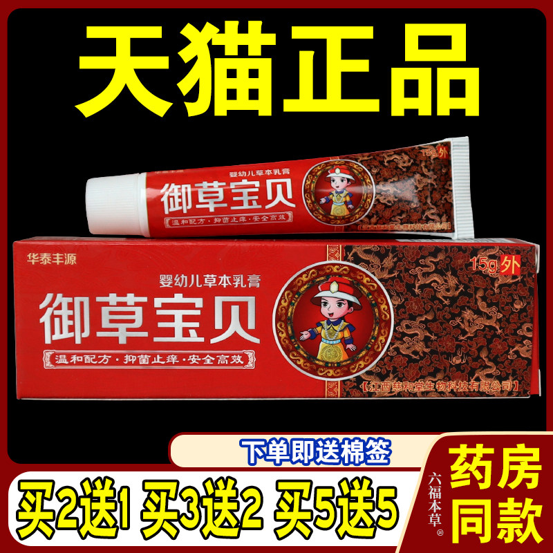 御草宝贝婴幼儿过敏性口水湿痒疹膏外用儿童正品华泰丰源婴宝霜