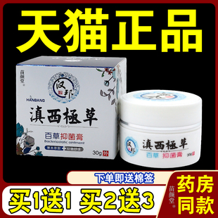 汉邦滇西极草抑菌乳膏 滇西极草百草抑菌软膏145623