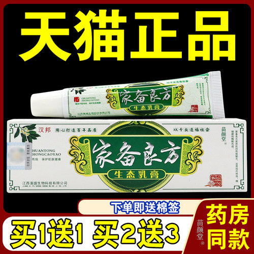家备良方乳膏【天猫正品】汉邦家备良方生态乳膏软膏8713
