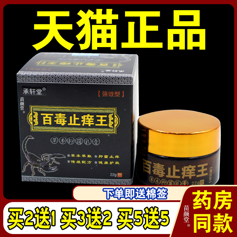 承轩堂百毒止痒王强效型手脚痒成人皮肤外用湿痒蚊虫叮咬拔毒膏,保健用品,皮肤消毒护理（消）,淘宝优惠券,粉丝福利购,淘宝优惠卷