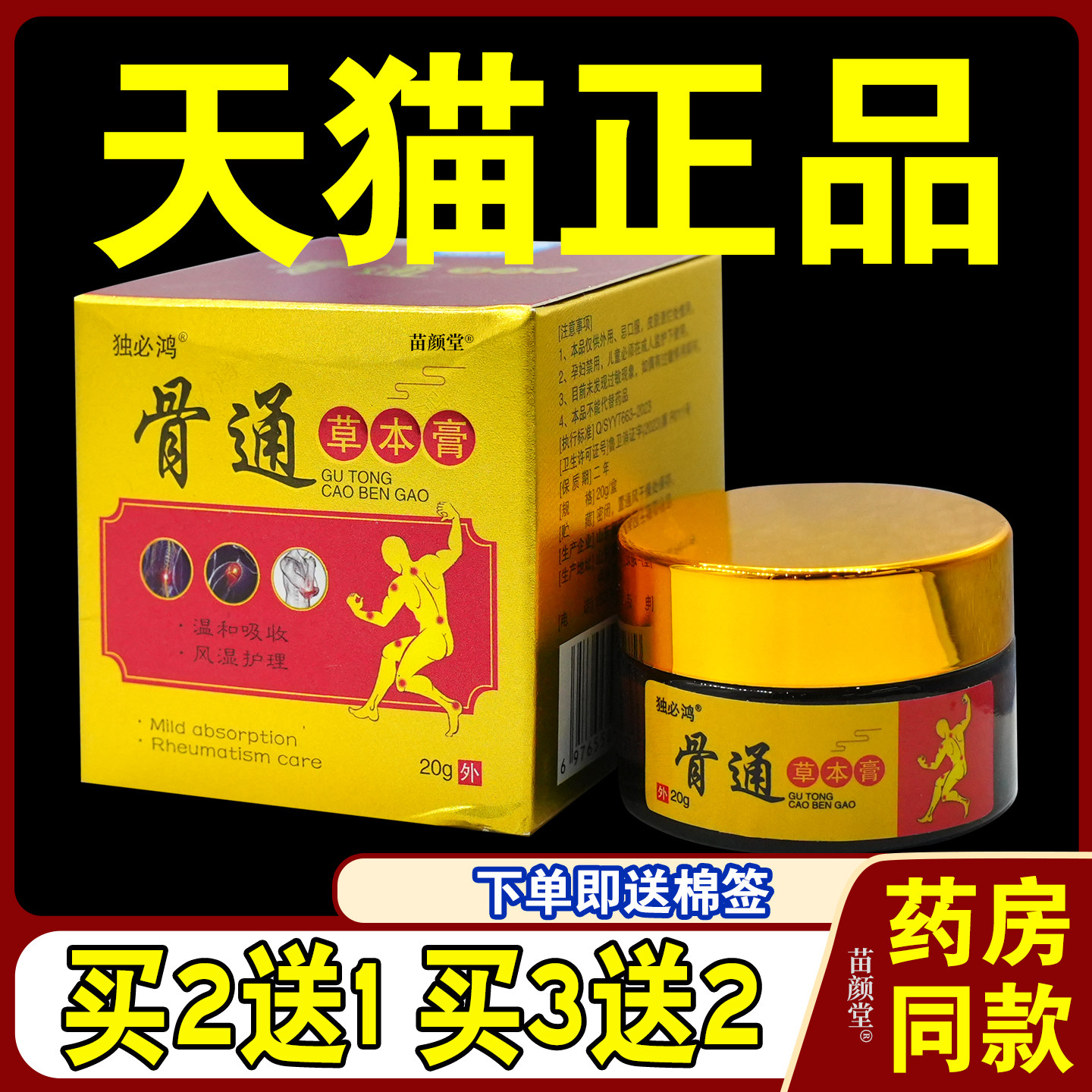 独必鸿骨通草本膏膝盖关节疼痛半月板修覆神器膝关节积液积水专用