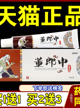 土苗坊董郎中抑菌乳膏皮肤外用抑菌护理乳软膏124505