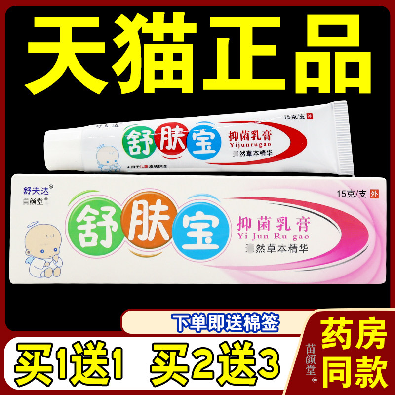 舒夫达舒肤宝宝宝维肤膏【天猫正品】外用护肤抑菌温润乳软膏