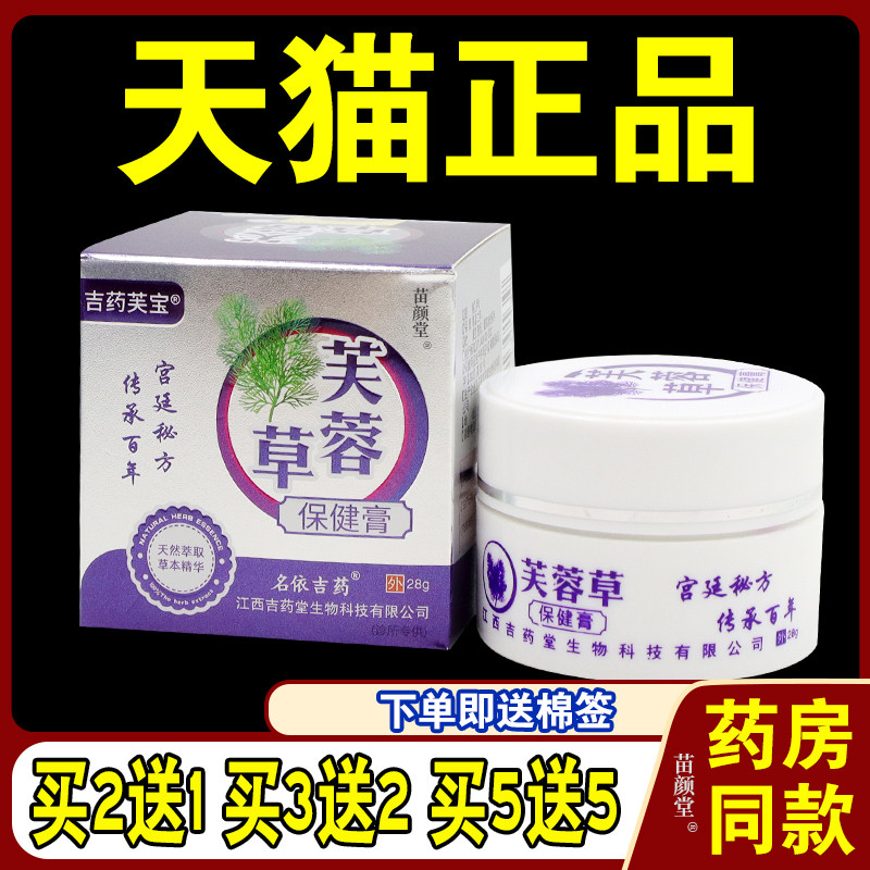 芙蓉草透皮抑菌膏皮肤湿红疹湿痒过敏外用止痒芙宝正品