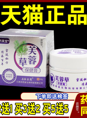 芙蓉草透皮抑菌膏皮肤湿红疹湿痒过敏皮肤外用不适芙宝正品