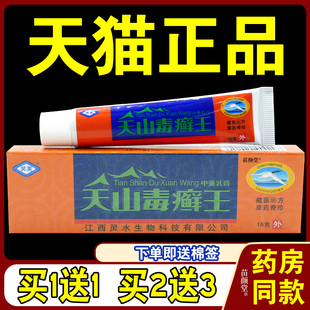 天山毒癣王乳膏江西灵水天山毒藓王灵芙草本外用软膏