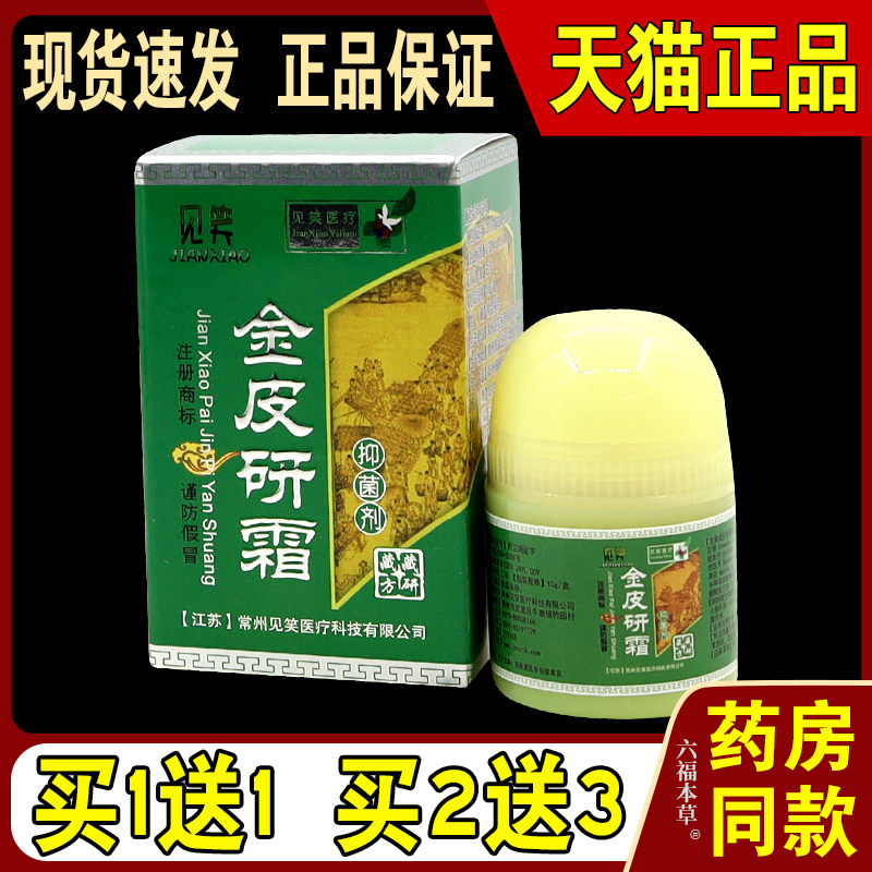 见笑金皮研霜抑菌剂【天猫正品】皮肤外用草本护理抑菌乳软膏