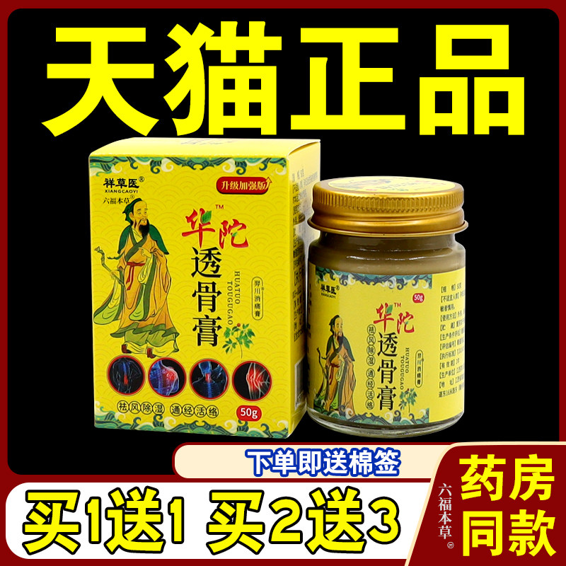 祥草医华佗透骨膏[天猫正品]陀筋骨通膝盖关节颈肩腰腿抑菌乳膏96