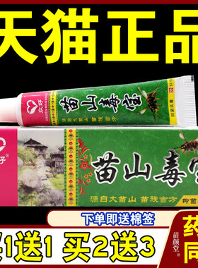 众好苗山毒宝抑菌乳膏【天猫正品】皮肤外用草本缓解护理乳软膏