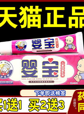 松仁堂婴宝儿童抑菌乳膏【天猫正品】皮肤外用草本护理乳软膏
