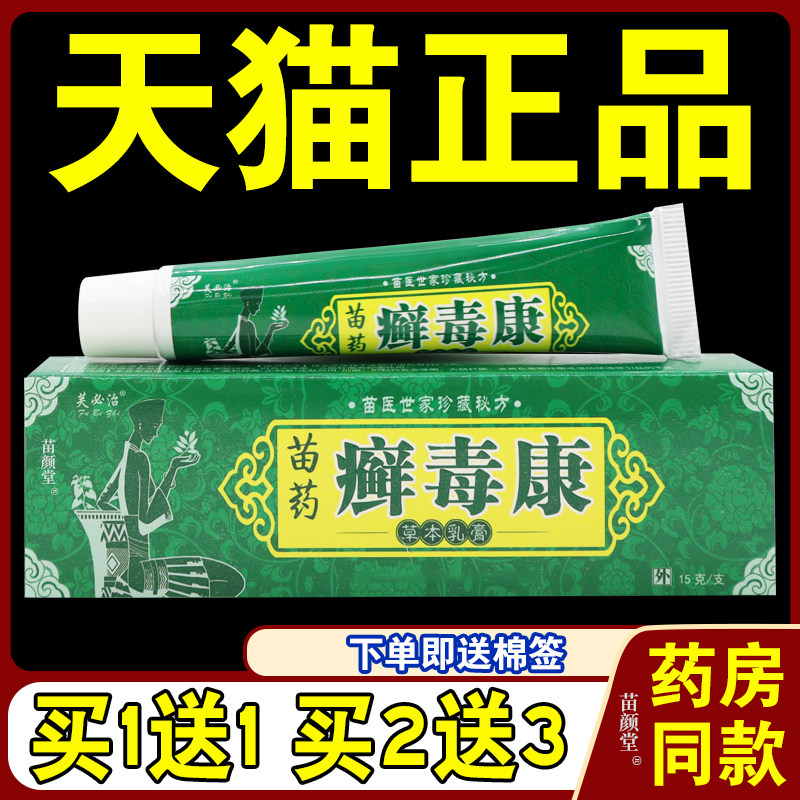 芙必治癣毒康草本乳膏【天猫正品】皮肤外用菌抑护理乳软膏5301