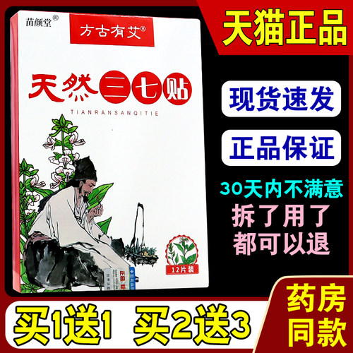 方古有艾天然三七贴【天猫正品】多部位可贴艾灸贴颈椎肩颈热敷23