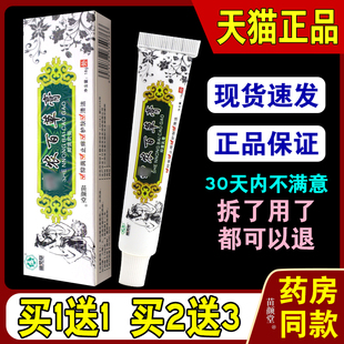 盛灵草神农百草膏抑菌乳膏18g/支【天猫正品】皮肤温和清洁外用