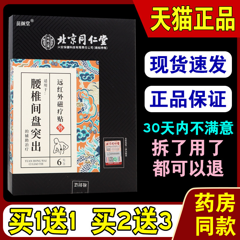 腰椎间盘突出远红外磁疗贴腰肌劳损腰痛贴腰贴腰疼贴膏
