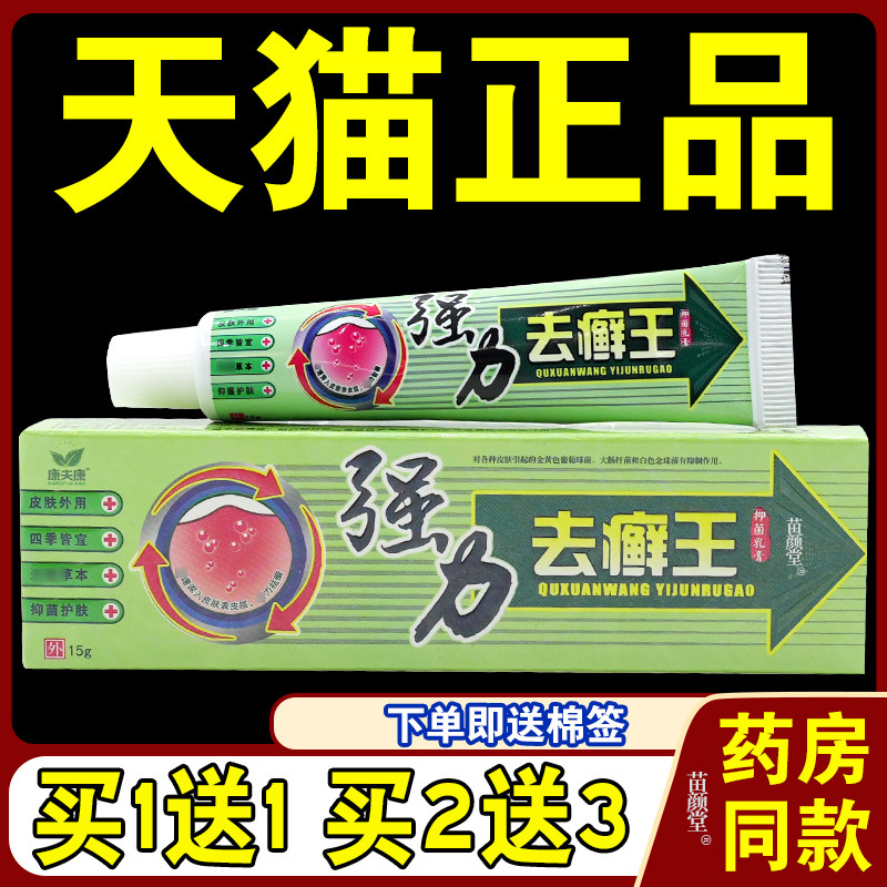 【天猫正品】康夫康强力去癣王抑菌乳膏 原芙贝乐去藓王软膏