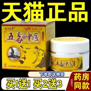 盘山百草五毒神医透皮抑菌乳膏皮肤外用草本乳软膏442440