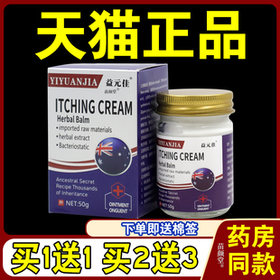 益元佳ITCHING CREAM乳膏50g/瓶【天猫正品】皮肤外用护理乳软膏