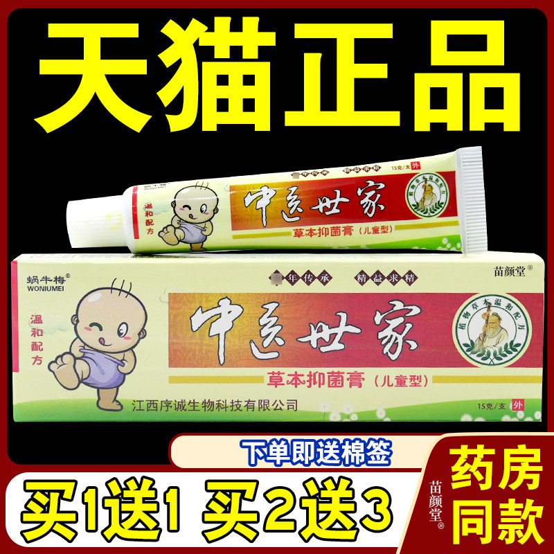 中医世家草本抑菌膏【天猫正品】小儿肤宝乳膏宝宝抑菌软膏