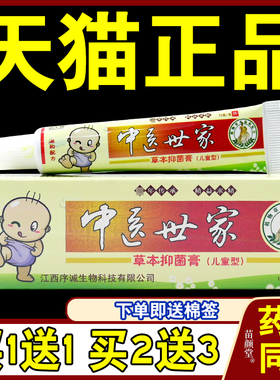 中医世家草本抑菌膏【天猫正品】小儿肤宝乳膏宝宝抑菌软膏