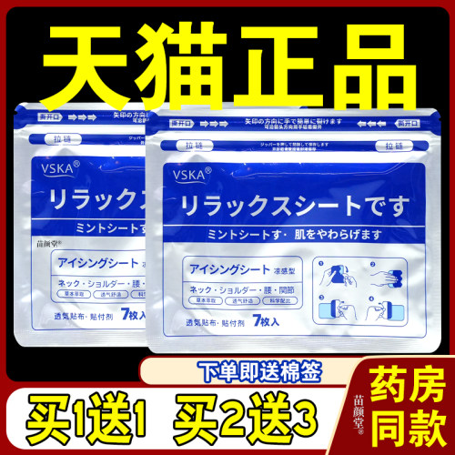 VSKA蓝色镇贴凉感型7贴/袋【天猫正品】弹力布薄荷凉感外敷贴2594
