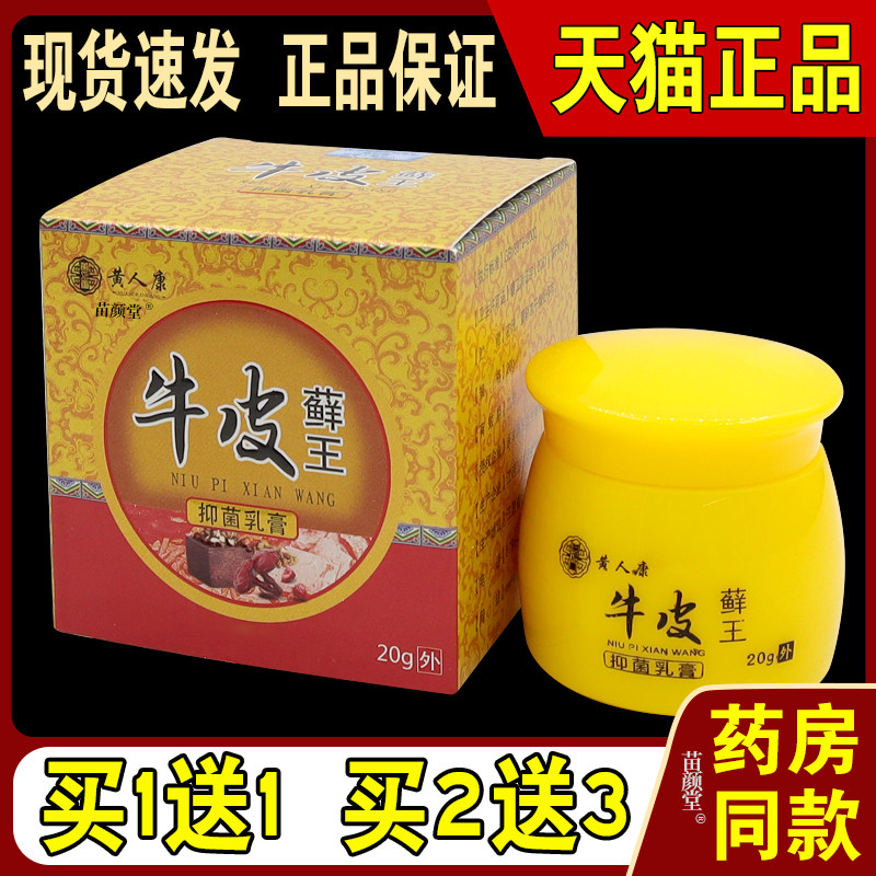 黄人康牛皮鲜王菌抑乳膏【天猫正品】皮肤外用草本菌抑护理乳软膏