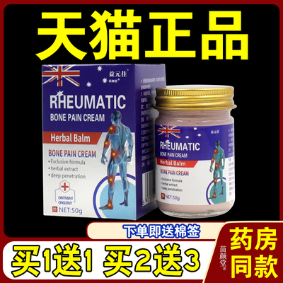 益元佳RHEUMATIC乳膏【天猫正品】颈肩腰腿关节不适缓解乳软膏