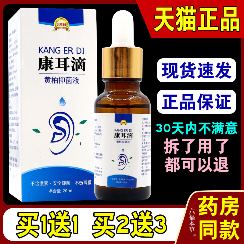 普维柯康耳滴【天猫正品】黄柏抑菌液通耳液滴耳康软化滴耳液洗耳