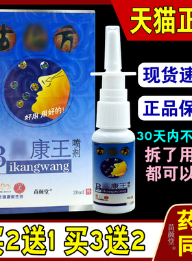 广舒养堂喷古偏方鼻康物王喷剂西长正堂ILJ生科技濞康王雾正品20m