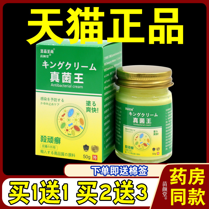 宫品至尚真菌王50g/瓶【天猫正品】草本植物皮肤外用抑菌乳软膏