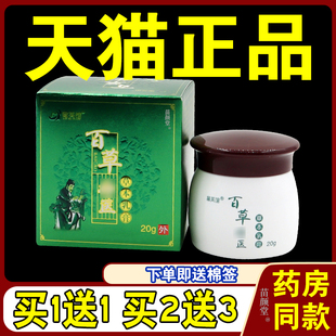 【天猫正品】百草神医草本乳膏草本温和皮肤不适外用抑菌甯芙馆