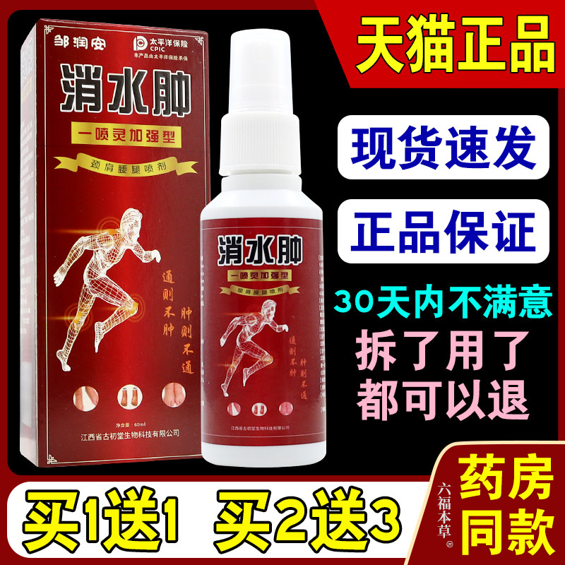 邹润安消水肿喷剂肿胀缓解肩膀手臂小腿关节久站水肿手脚浮肿