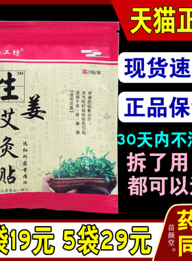 杨工坊生姜艾灸贴肩颈腿腰椎发热理疗贴养生热灸原始热敷贴