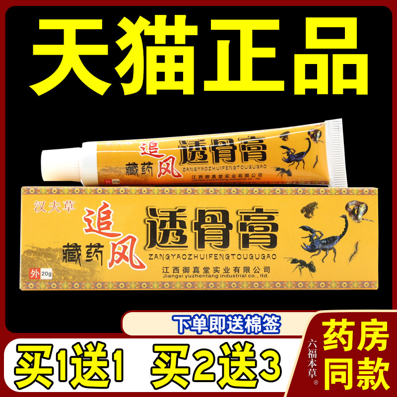 汉夫草藏药追风透骨膏【天猫正品】汉夫草藏药追风透骨乳软膏2667