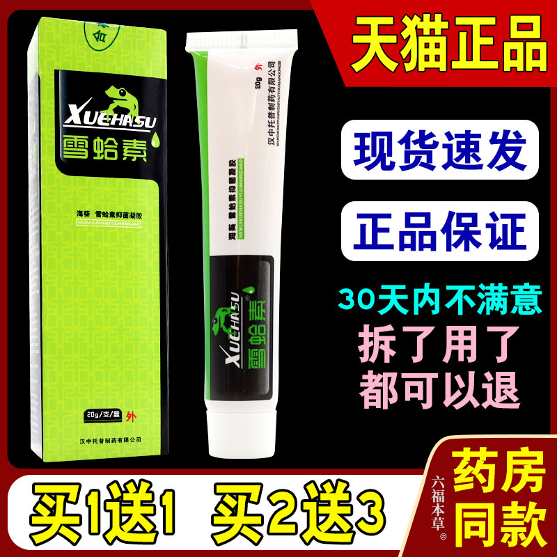 海葵雪蛤素抑菌凝胶[天猫正品]雪蛤素软膏皮肤雪哈素抑菌凝胶乳膏,保健用品,皮肤消毒护理（消）,淘宝优惠券,粉丝福利购,淘宝优惠卷