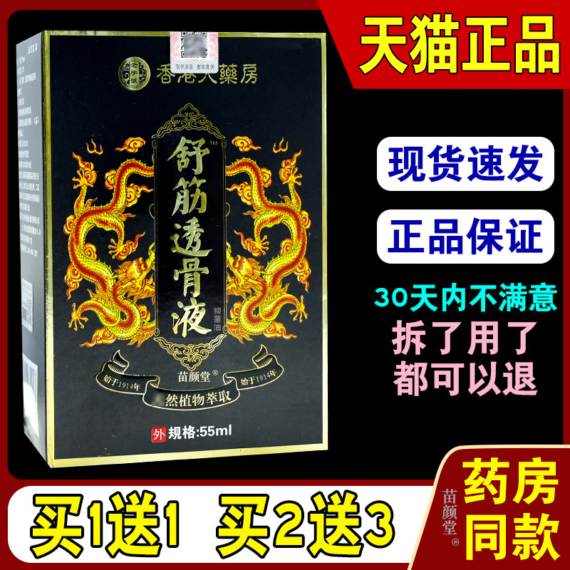 老字号香港大药房舒筋透骨液抑菌油55ml/瓶【天猫正品】筋骨关节