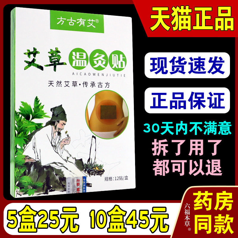 方古有艾艾草温灸贴方古有艾温灸贴艾灸贴膝盖贴颈椎贴腰椎贴肩周,保健用品,艾灸/艾草/艾条/艾制品,淘宝优惠券,粉丝福利购,淘宝优惠卷