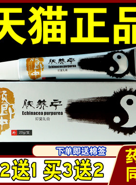 【天猫正品】顾郎中肤养宁抑菌止痒乳膏皮肤外用肤痒宁软膏
