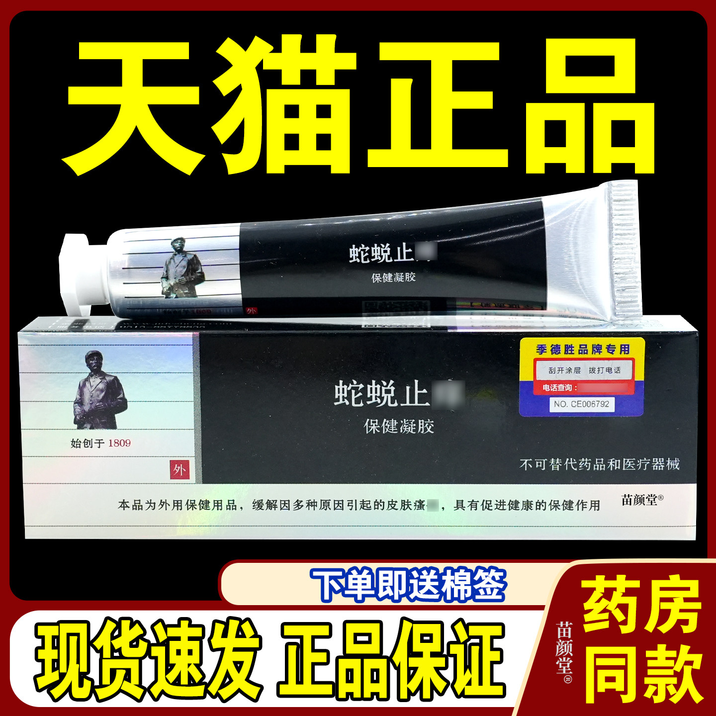 蛇蜕止痒保健凝胶20g/支【天猫正品】抑菌软膏抗菌乳膏外用那女均