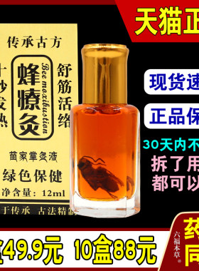 蜂疗灸 蜂毒疗法 蜂燎灸【天猫正品】发热精油筋络速通颈肩腰腿痛