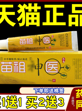 铍夫皇苗祖神医乳膏【天猫正品】皮肤不适抑菌外用草本软膏温和