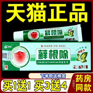 正品买1送1藓除抑菌乳膏江西永丰县优昌癣除藓止痒软膏4074