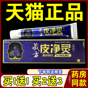 舒夫达藏方皮净灵菌抑乳膏【天猫正品】原呈旭藏方皮痒灵草本乳膏