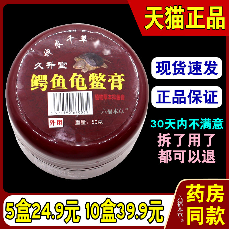 久升堂鳄鱼龟鳖膏按摩乳膏艾珍铺桂花蛇油膏神农百草膏百消膏正品