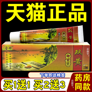 【天猫正品】金蝉双黄解毒抑菌膏皮肤名医草本百毒膏过敏止痒软膏