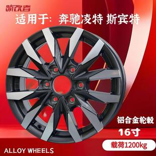 适用于奔驰斯宾特 凌特吉利远程超级van 16寸铝合金轮毂钢圈
