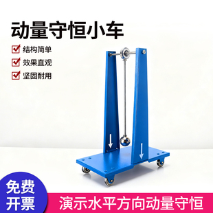 动量守恒小车 动能守恒 能量守恒转化 初高中学物理力学实验器材教学仪器新课标