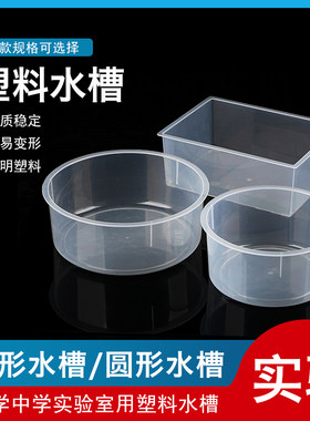 透明圆形水槽方形水槽塑料